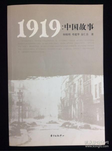 1919：中国故事