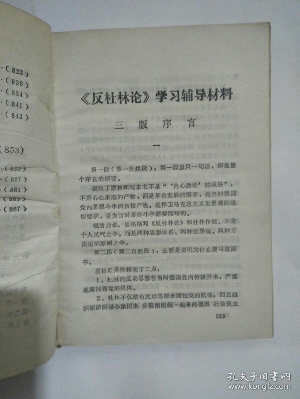 六本书学习辅导参考材料(上下册)