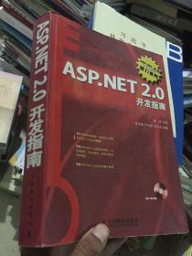 ASP.NET 2.0开发指南