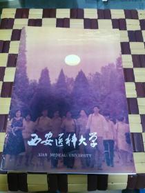 西安科技大学介绍