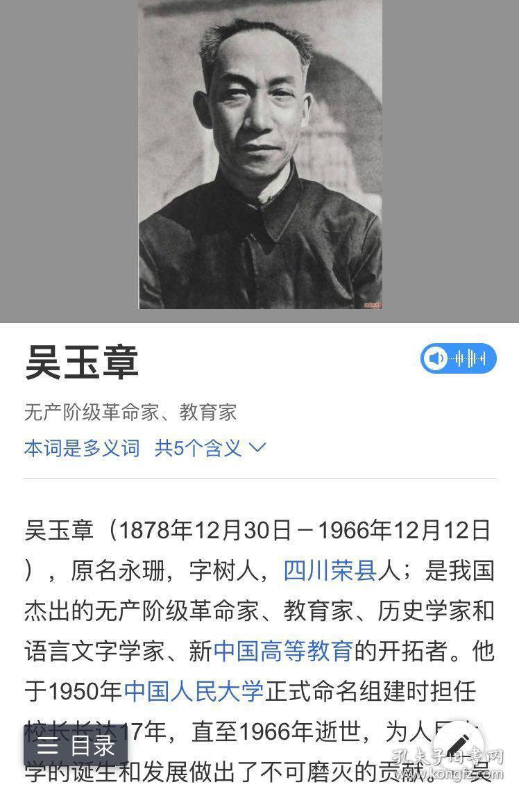 蒙古日报1966年12月15日 

《中共中央委员，全国人大常委会委员，中国人民大学校长：吴玉章同志在北京逝世》45元