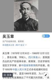 蒙古日报1966年12月15日 

《中共中央委员，全国人大常委会委员，中国人民大学校长：吴玉章同志在北京逝世》45元