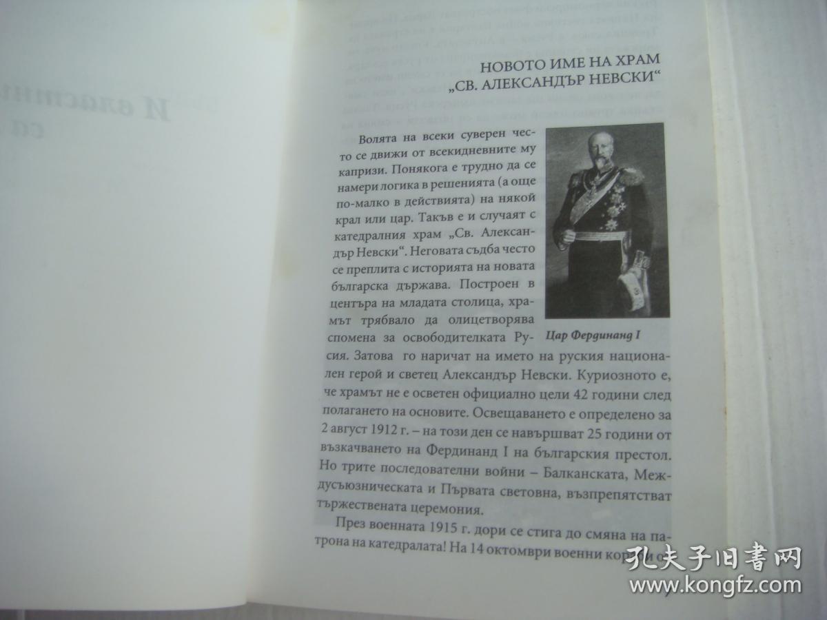 Бблгарскиме　мисмерии　на　хх　векь 保加利亚语 原版插图本 24开