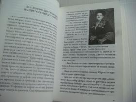 Бблгарскиме　мисмерии　на　хх　векь 保加利亚语 原版插图本 24开