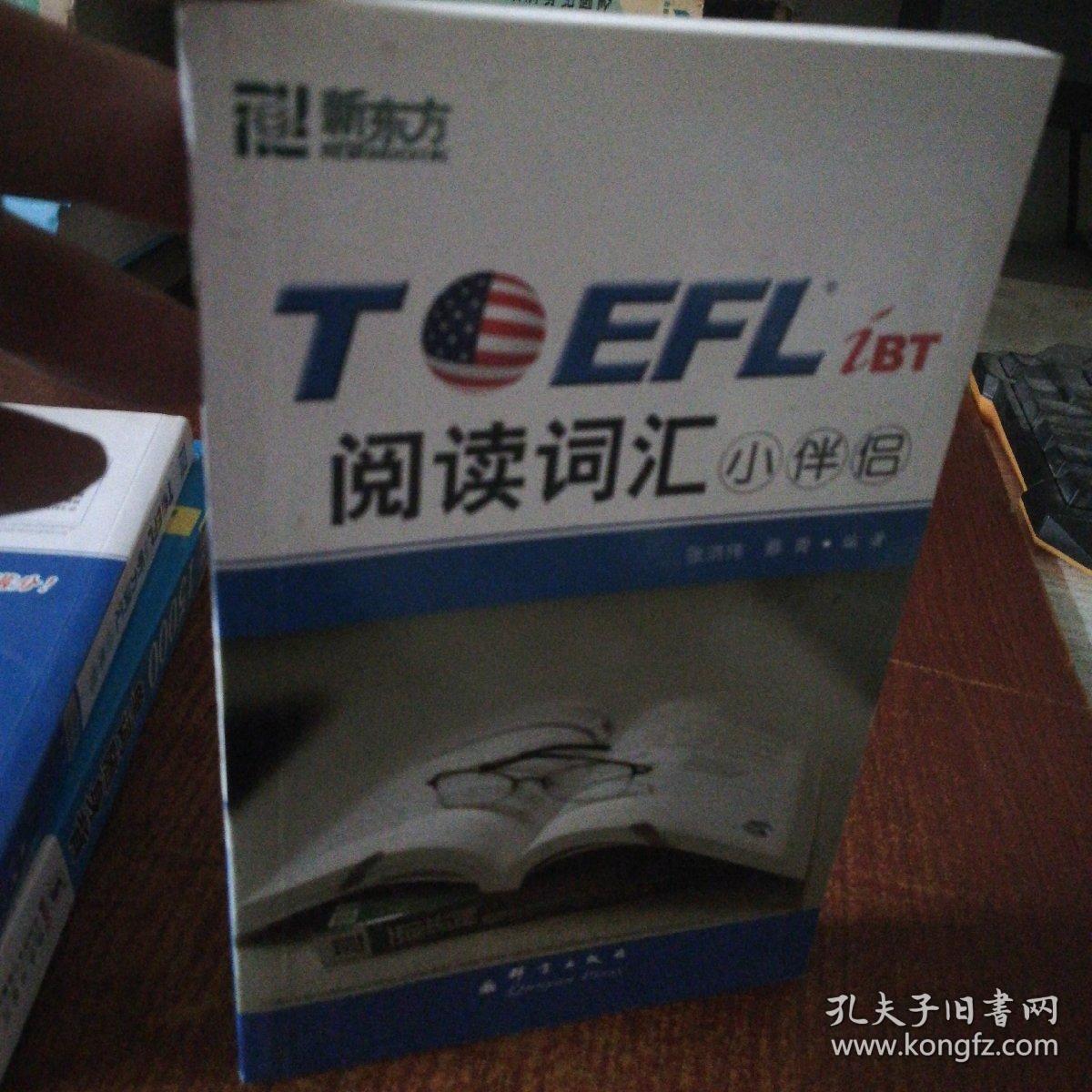 新东方·TOEFL.iBT阅读词汇小伴侣