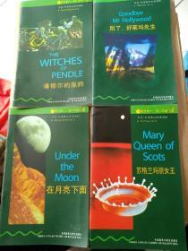 书虫.牛津英汉双语读物1级（适合初一、初二年级）十本合售：《歌剧院的幽灵》《猴爪》《苏格兰玛丽女王》《在月亮下面》《别了，好莱坞先生》《潘德尔的巫师》《爱情与金钱》《阿拉丁和神灯》《象人》《世界上最冷的地方》