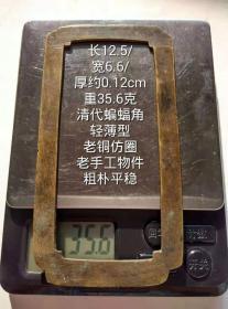 12.5/6.6/0.12cm35.6克轻薄型清代蝙蝠角老铜仿圈字规镇纸书法写仿老铜方圈习镇