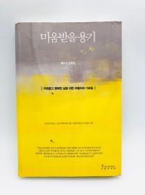 미움받을용기 韩文原版《可恨的勇气》
