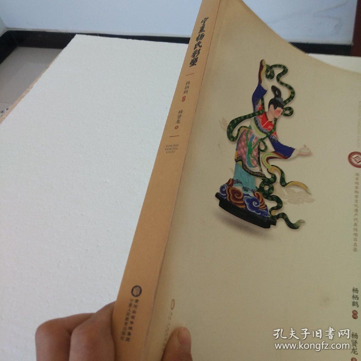 宁夏杨氏彩塑