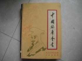 中国按摩全书