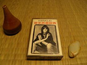 英文名曲经典磁带卡带 70年代80年代90年代老歌磁带卡带 复刻九块八系列 欧美明星歌手系列 欧美经典怀旧金曲系列 北京电影学院唱片系列 70后80后90后的怀旧收藏