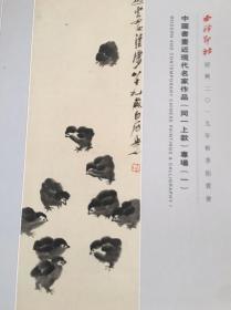 西泠印社 绍兴 2019年秋季拍卖会 中国书画近现代名家专场（一）