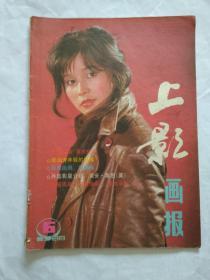 上影画报1986年6