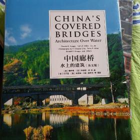 China's covered bridges, architecture over water中国廊桥水上的建筑英文版