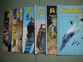 兵器知识2003年第1、2、3、4、5、6、8、9、11期，可拆售每本3.5元，满35元包快递（新疆西藏青海甘肃宁夏内蒙海南以上7省不包快递）