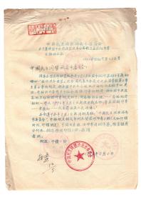 1956年中国民主同盟济南市委员会关于遵照盟中央指示更改本会名称及启用新印章