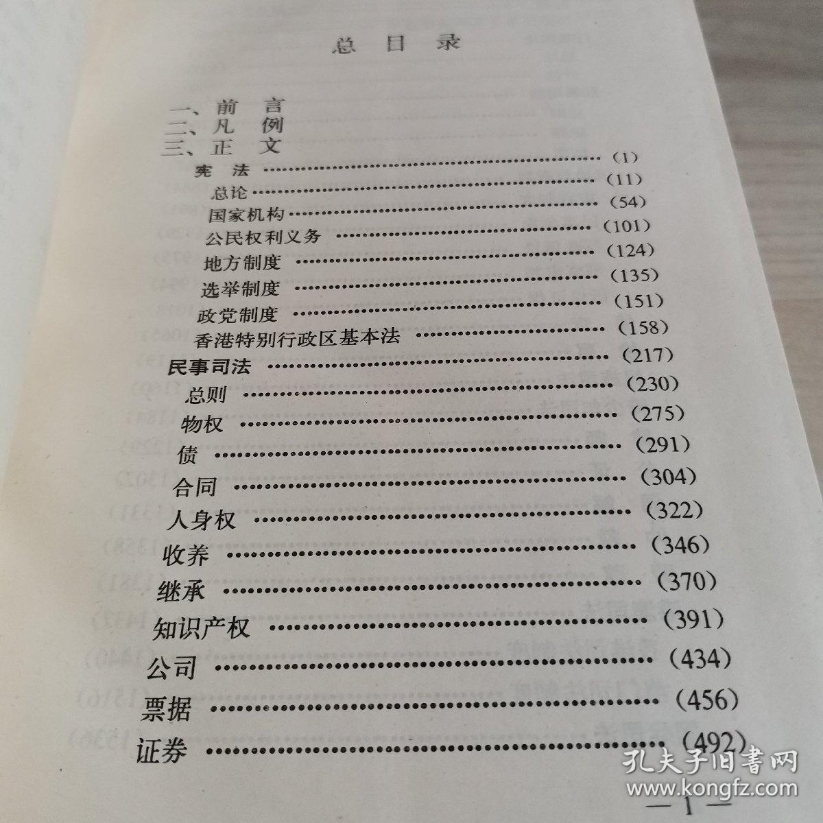 中国司法语典