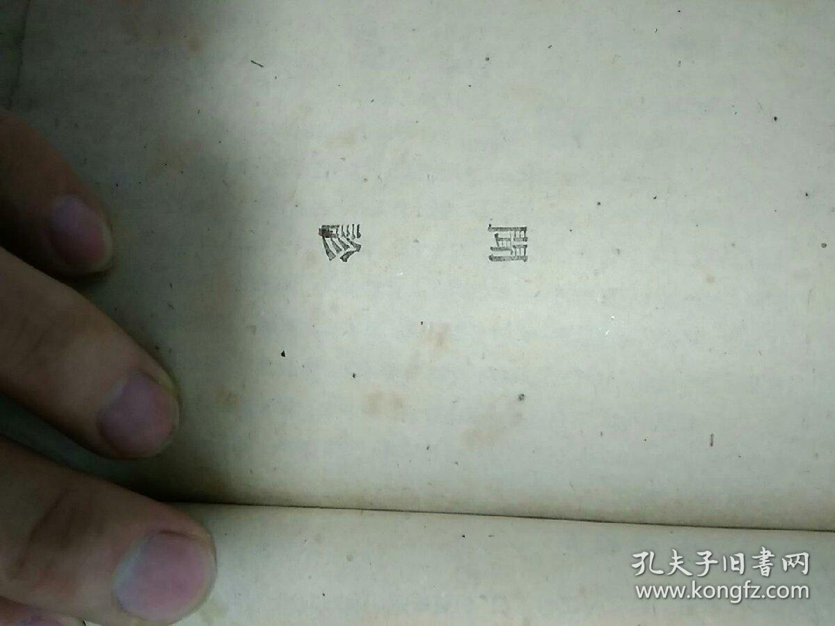 新医学从书(汉医入门)