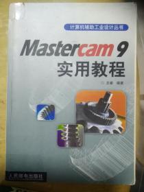 Mastercam9实用教程