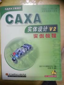 CAXA实体设计V2实例教程