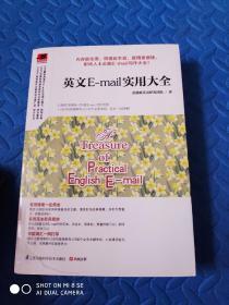 英文E-mail实用大全