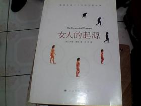 女人的起源