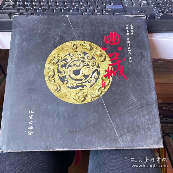 贰零零肆中国玉雕·石雕作品“天工奖”典藏集