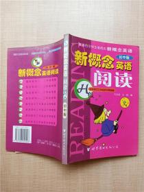 新概念英语阅读(B级适用8年级)