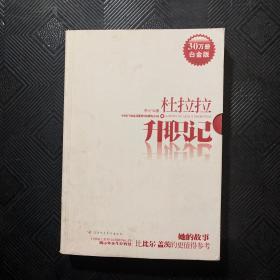 杜拉拉升职记