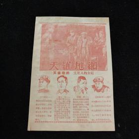 1955年电影说明书 天罗地网