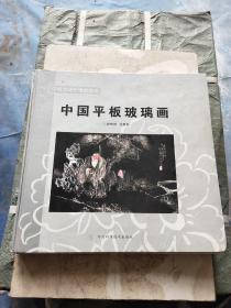 中国平板玻璃画