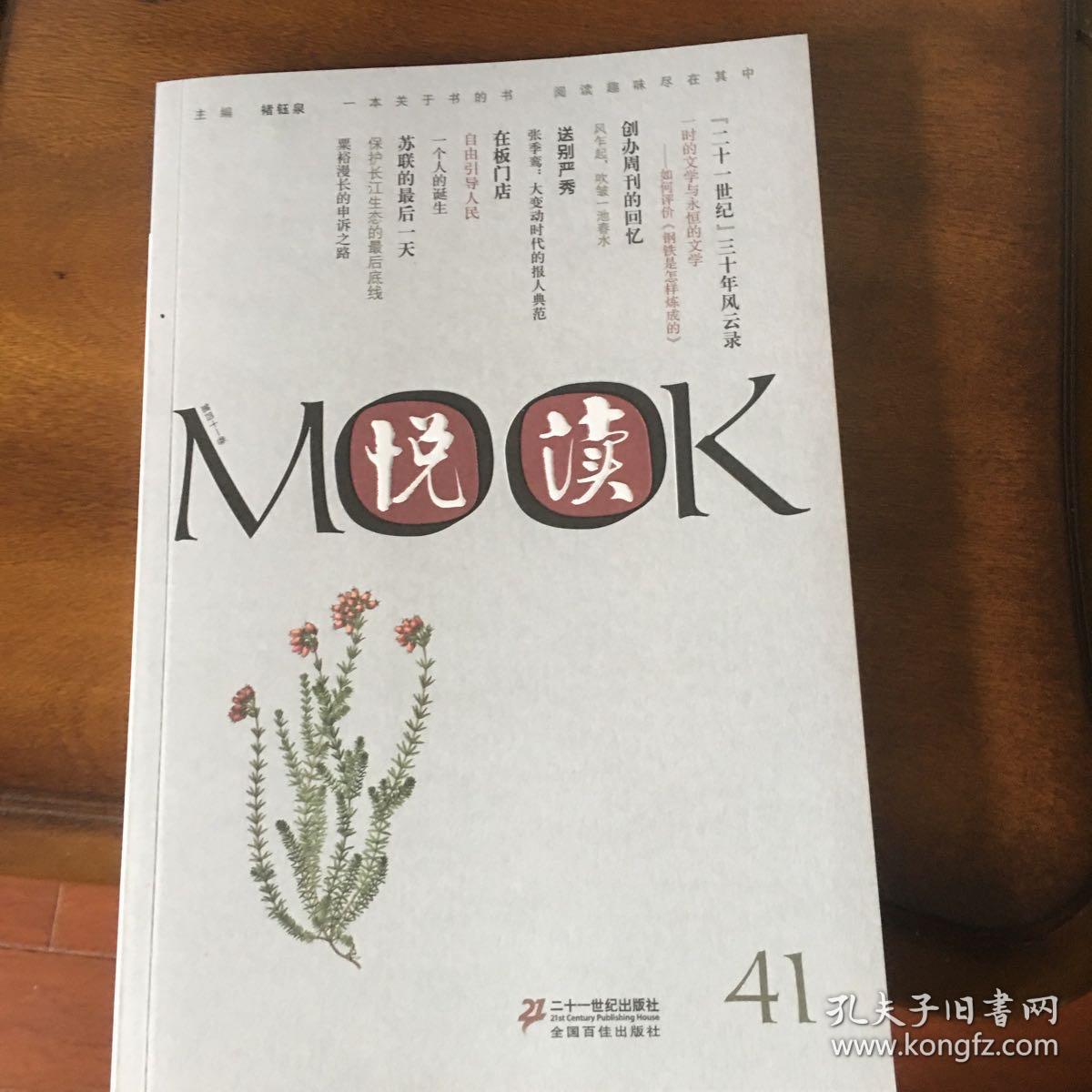 悦读MOOK（第41卷）