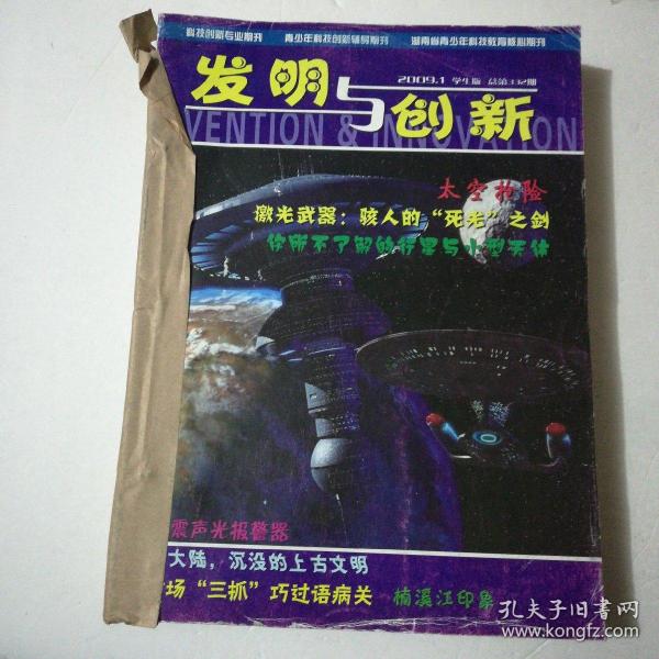 发明与创新2009年1-12期（学生版）