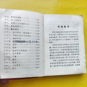 毛主席语录  64开红塑皮  有林彪题词 “听”字多一点