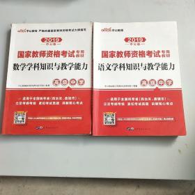 2013中公版数学学科知识与教学能力高级中学：数学学科知识与教学能力·高级中学