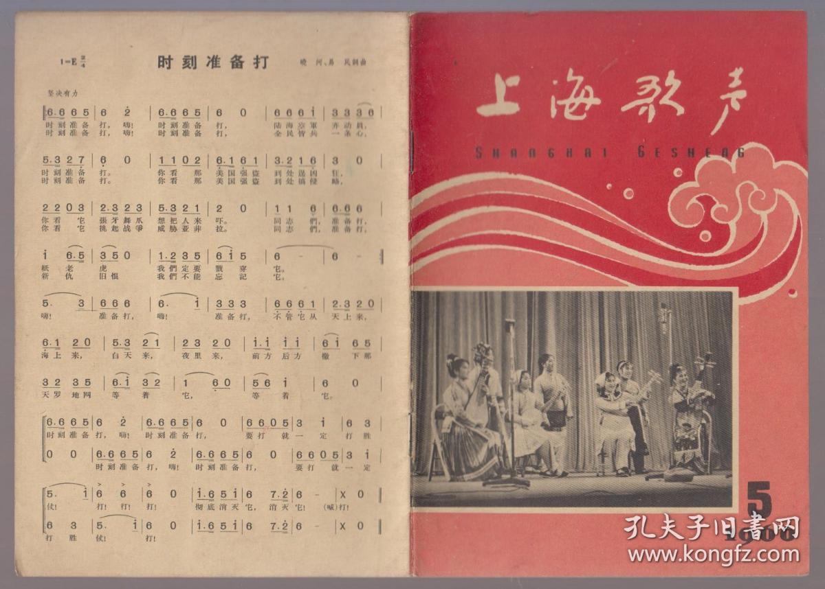 上海歌声（1966年2、4、5、6、8.五期）