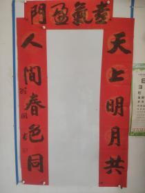 著名书法家 北京大学教授 正品书院院长 翁图 (张振国)先生 宣纸红对联一副带横幅。保真(附赠正品书院图册一本)