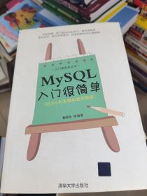 MySQL入门很简单