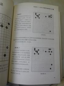 新世纪围棋之魅：倚天屠龙（一版一印）