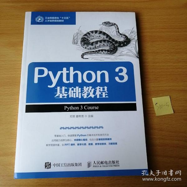 Python 3 基础教程