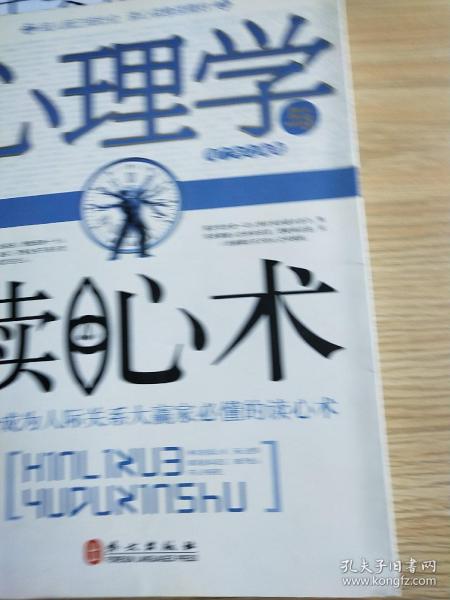 心理学与读心术：成为人际关系大赢家必懂的读心术