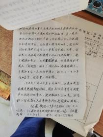 国共历史上的三次通邮+白求恩是谁请来中国的 手稿 信札