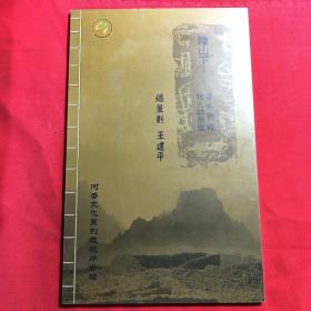 河套文化系列电视片专辑 ：阴山下塞外列城、牧人的帝国DVD