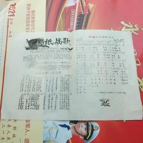 及其少见油印本:新纸战歌（第2，3，5，8－16，20－23期）16期合售