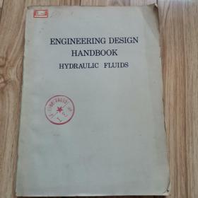 engineering design handbook hydraulic fluids工业设计手册（液压流体）