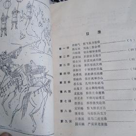 袭取成都（三国平话之十二）