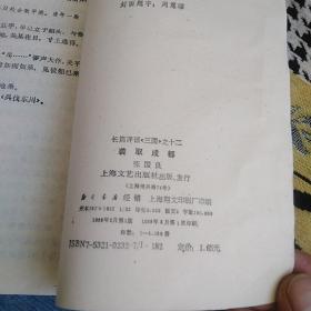 袭取成都（三国平话之十二）