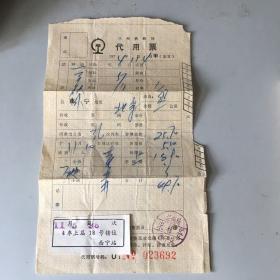 1974年火车代用票(西宁-北京）