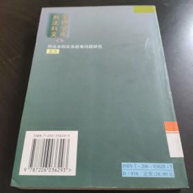 共同犯罪适用中疑难问题研究