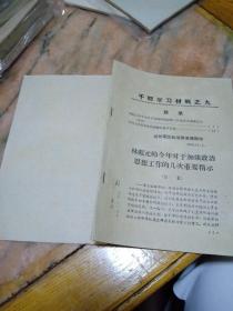 干部学习材料之九